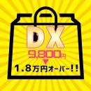 超豪華!! サマーバーゲン福袋 -DX-