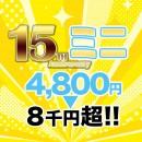 感謝の15周年 めちゃすごパック!! -ミニ-