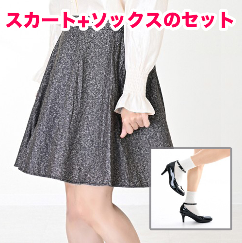 【14周年特別販売】 ツイードスカートとソックスのセット