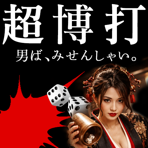 -超博打- 豪華初売!! 女装福袋