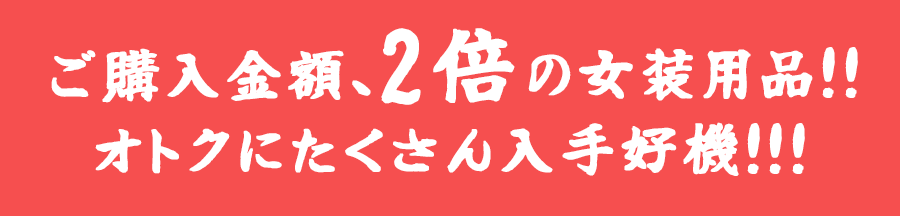 超オトク!! ゴールデンボックス 〜4/27(土) まで限定販売〜