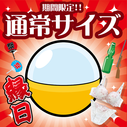 お祭り縁日☆ 女装下着ガチャ -通常サイズ-
