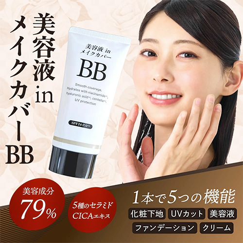 美容液 in メイクカバー プレミアム BBクリーム